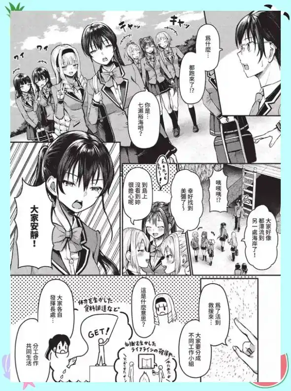 无人岛上29人的求生漫画推荐