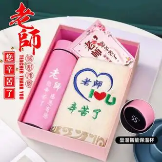 教师节礼物实用毕业送老师幼儿园开学保温杯子毛巾刻字商务礼品企业