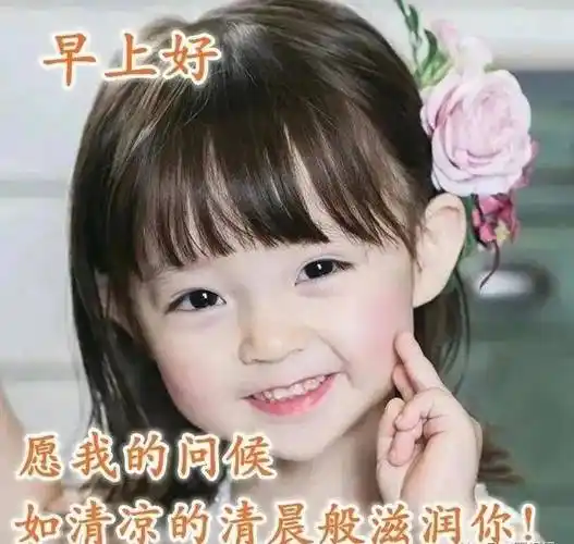 6.1最新创意好看儿童早上好动画表情图片带祝福语