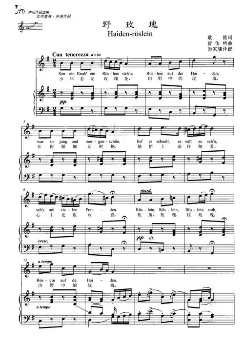 野玫瑰 g 五线正谱 可移调钢琴音频另购