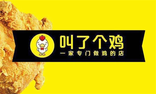 叫了只炸鸡为何能够迅速火爆?