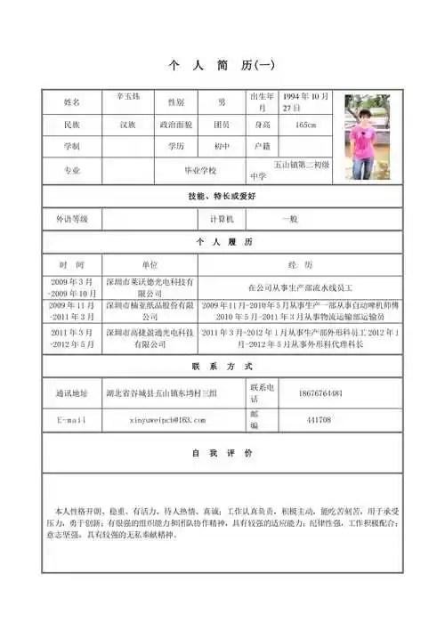 个人求职简历模板30种费下载文库吧