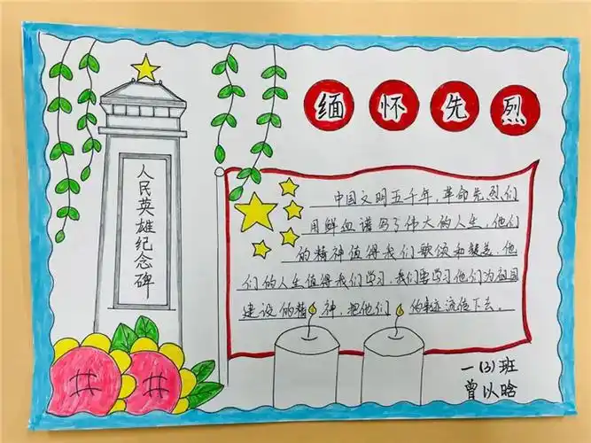 小学生致敬英雄烈士手抄报图片