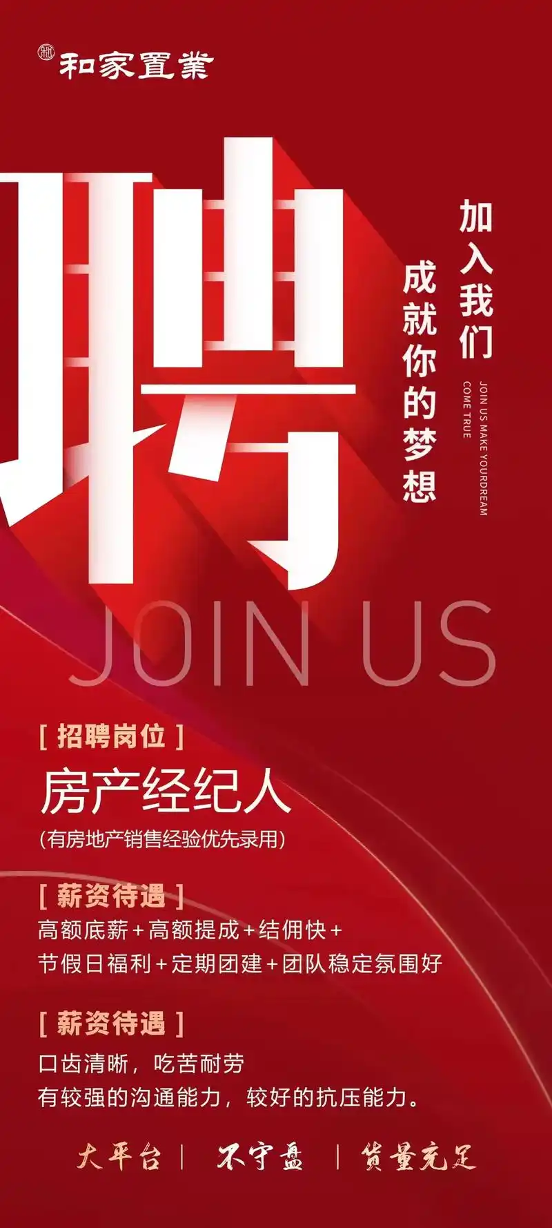 渭南市和家置业&泽新居房产招聘 房地产经纪人10名高底 - 抖音