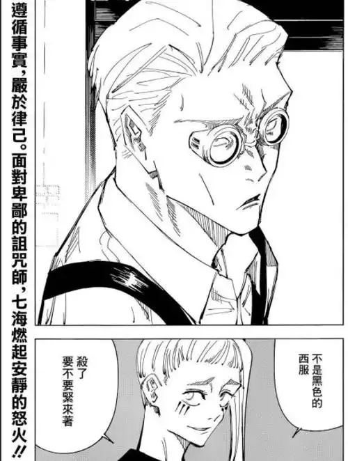 咒术回战:七海建人太帅气了,把敌人虐得感到恐惧!