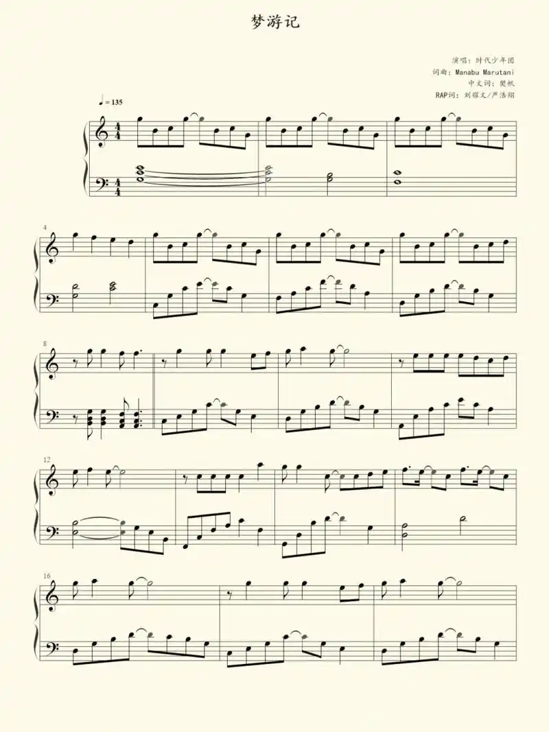 时代少年团 《梦游记》 钢琴谱 (拿谱时记得关注77)