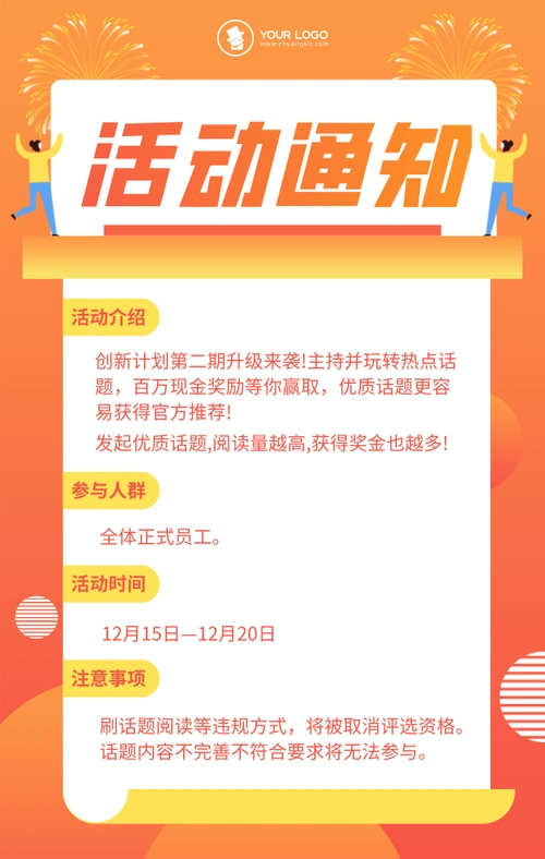 企业活动通知橙色简约手机海报