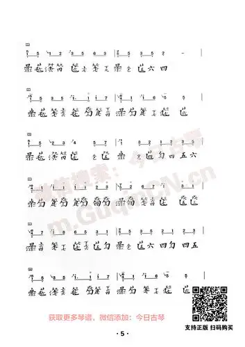 《送别》南一移植 - 古琴中国