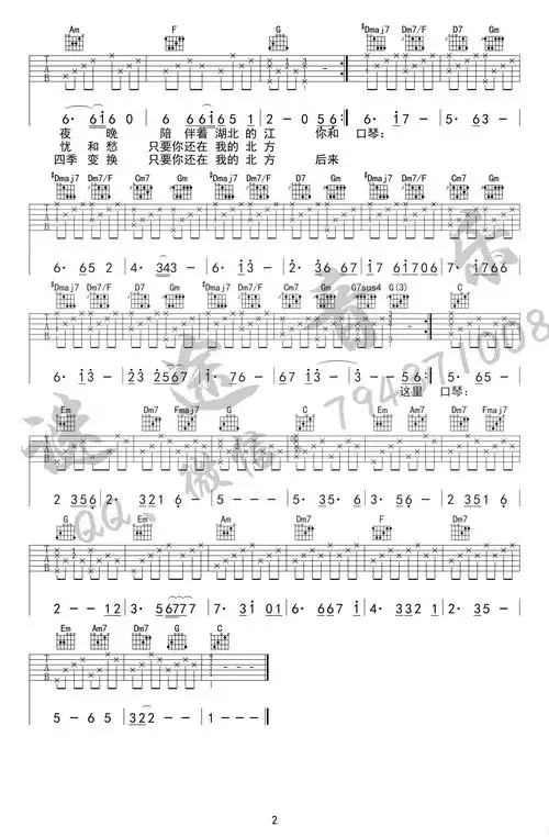 北方女王吉他谱尧十三c调弹唱谱高清图片谱