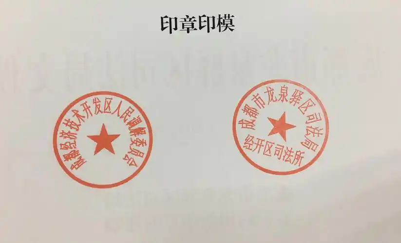 关于启用新印章的通知