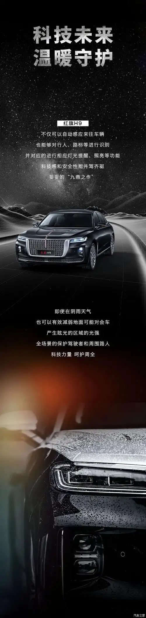 爱是一道光-红旗h9