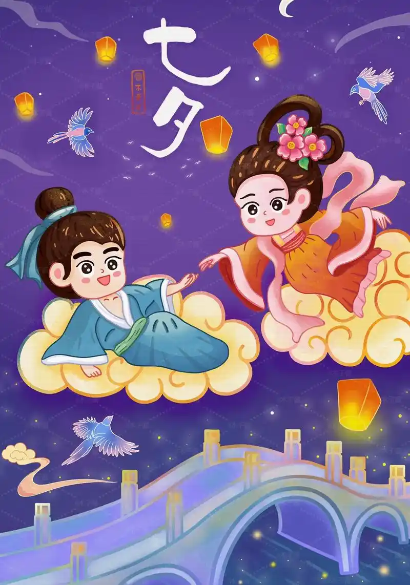 七夕节牛郞织女鹊桥相会创意插画小场景……七夕情人节快乐!