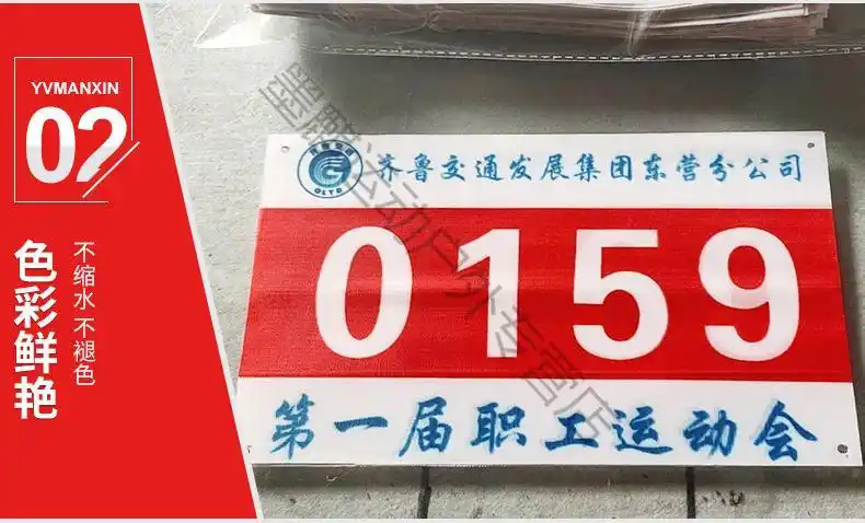 路特仕运动员号码布定制运动员号码薄田径运动会马拉松比赛号码牌号码