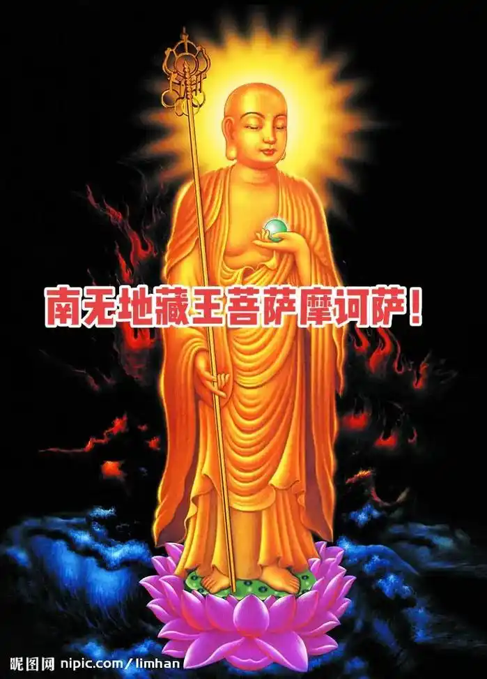 南无地藏王菩萨摩诃萨!96969696969696 - 抖音