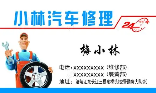 汽车修理名片模板