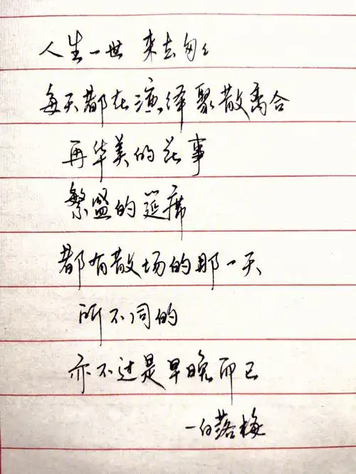 每日练字打卡  #惊艳到你的句子  #励志鸡汤句子  #手写