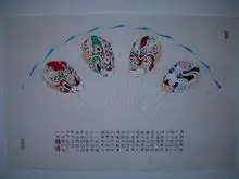 脸谱中的四海龙王