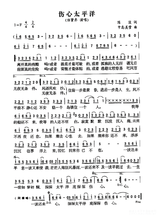 任贤齐《伤心太平洋》简谱