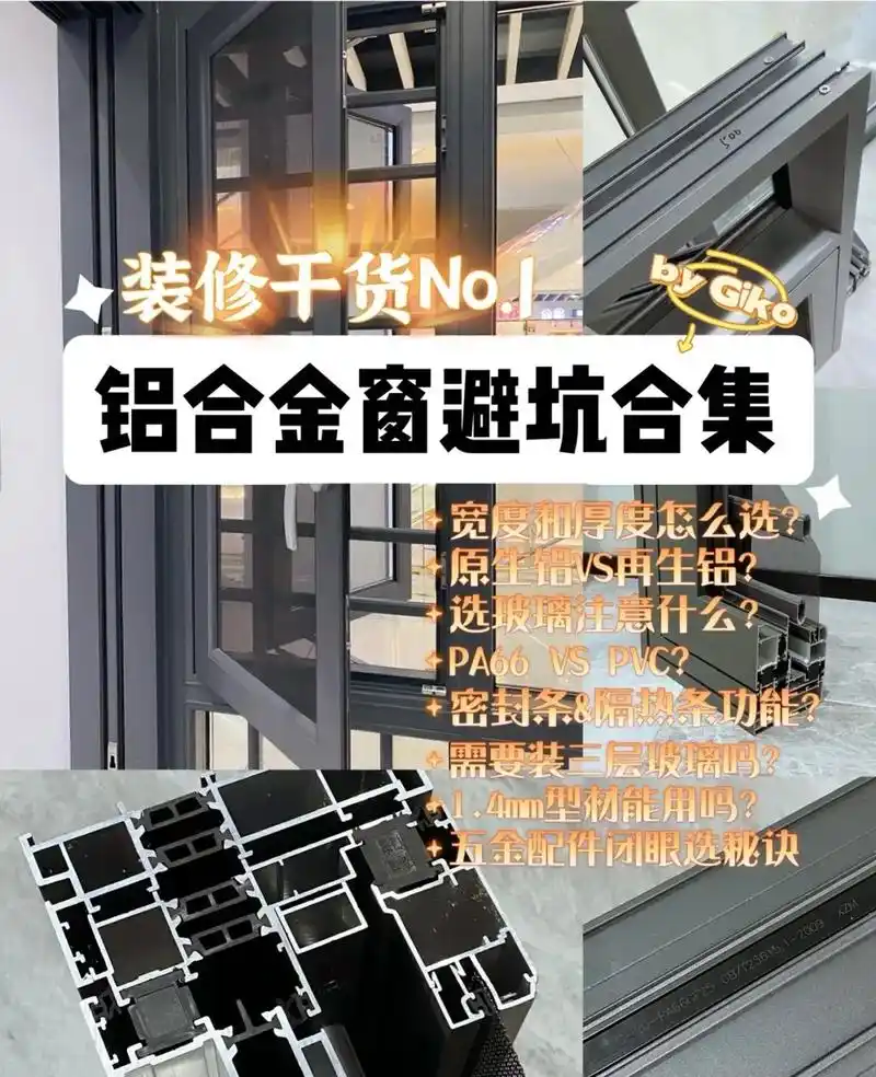 如何选择铝合金门窗,带你避坑,建议收藏#高端系统门窗 #门窗 - 抖音