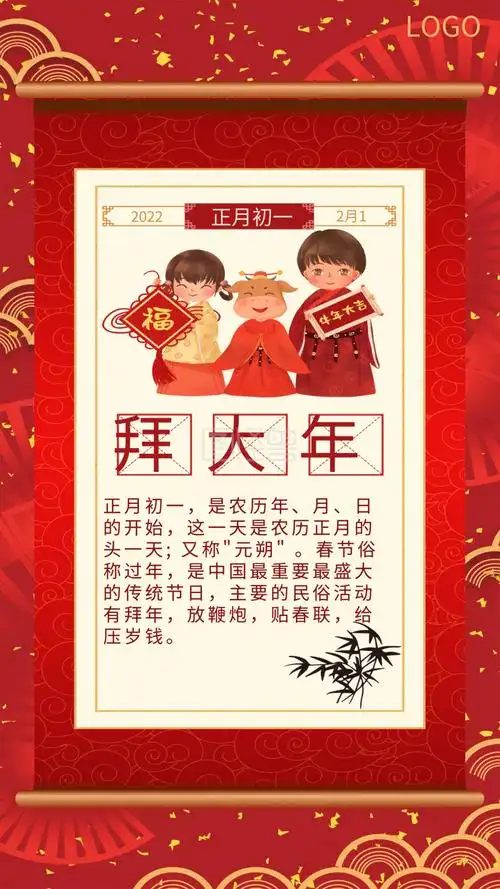 2021牛年春节新年大年初一拜大年年俗