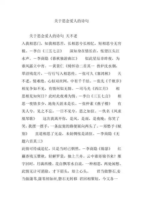 关于思念爱人的诗句 关于思念爱人的诗句天不老 入我相思门,知我相思