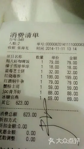 jpc集品餐厅(大连店)水单图片 - 第2张
