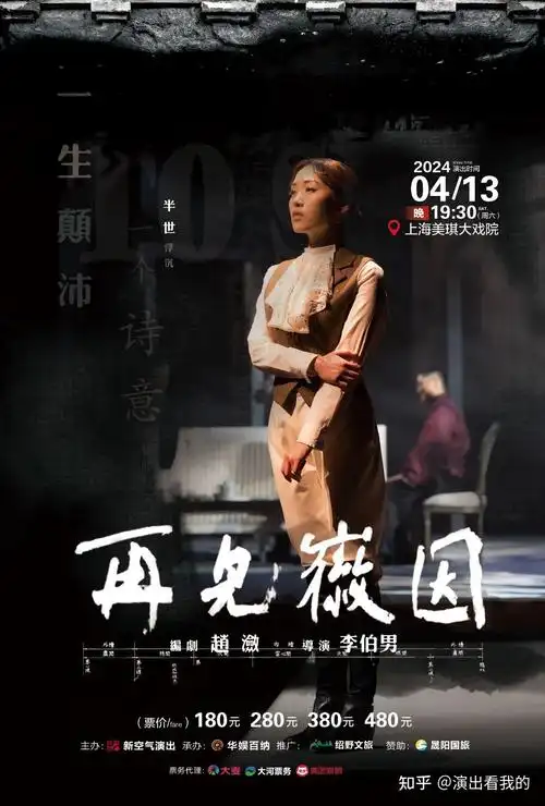 你了解林徽因吗?话剧《再见徽因》上海站带你重返民国时代! - 知乎