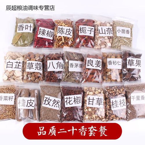 鲜有志大料香料调料大全散装500克组合火锅十三香卤料
