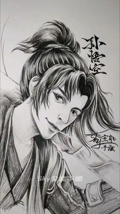 徒手绘制王者荣耀人物孙悟空过程