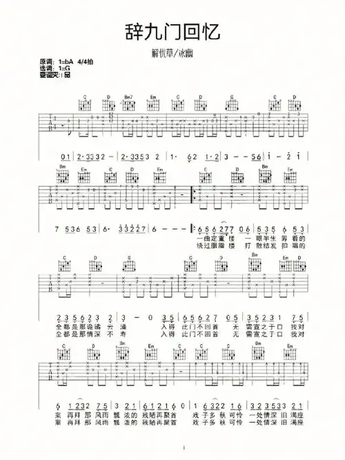 吉他谱分享  辞九门回忆