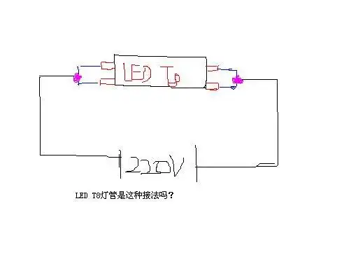 我家新买了一根led t8灯管,请问是这样接吗?