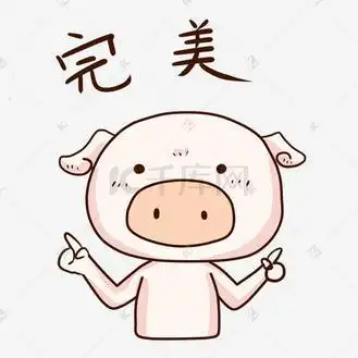 小可爱猪图片素材_表情完美小粉猪插画