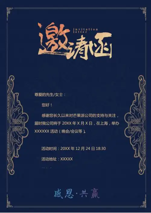 晚会 邀请函word模版.docx 1页