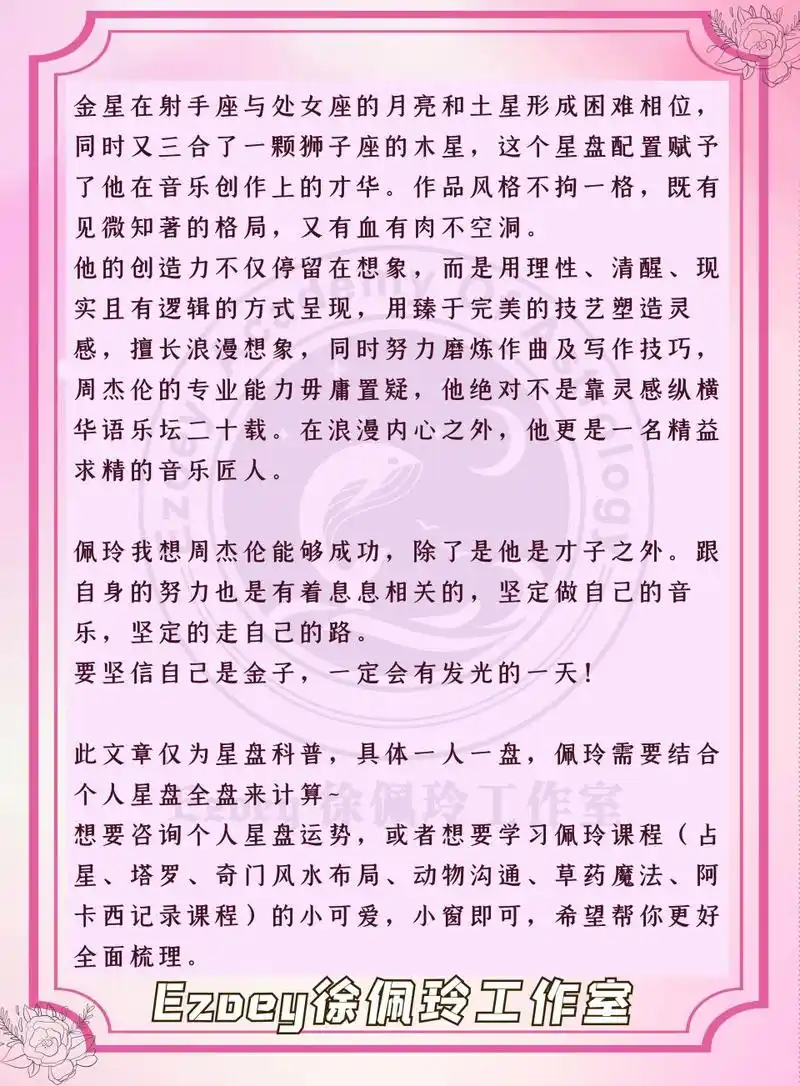 一代华语乐坛的天王 佩玲讲星座之周杰伦