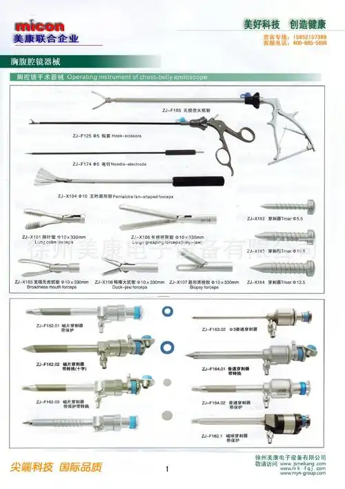 宫腹腔镜器械电切镜持针器抓钳穿刺 器钛夹钳双极电凝钳厂家-阿里巴巴