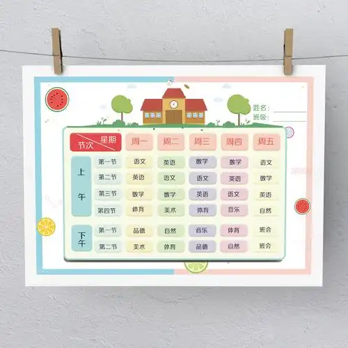 卡通可爱课程表六一卡通噪点风儿童节创意手绘海报小清新可爱课程表
