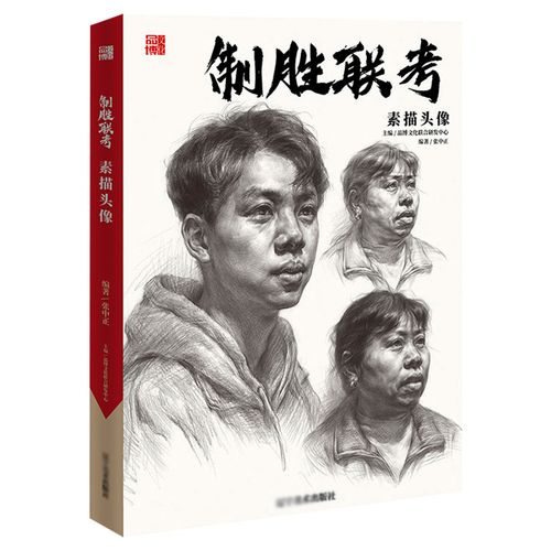 制胜联考素描头像2021品博文化张中素描头像临摹范本人物头像五官解析