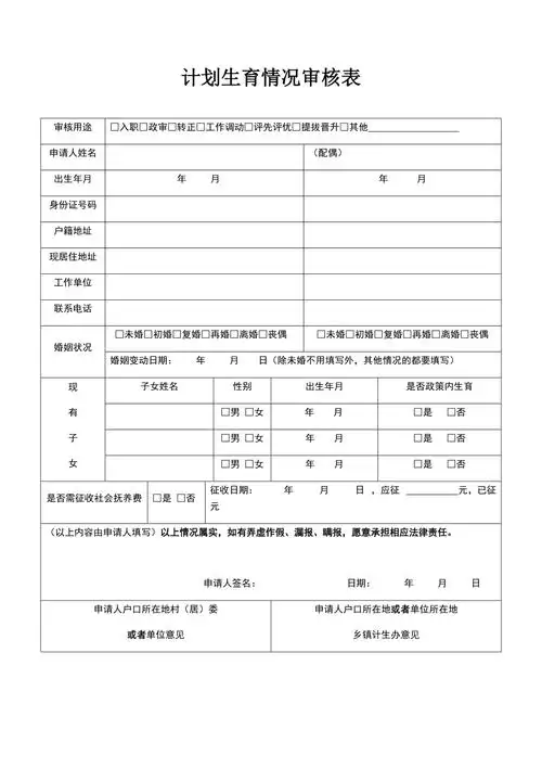 计划生育情况审核表docx