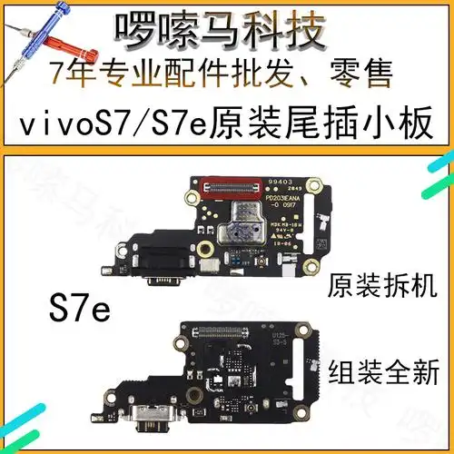 小板vivos7尾插原装vivos7充电送话连接接口手机零部件