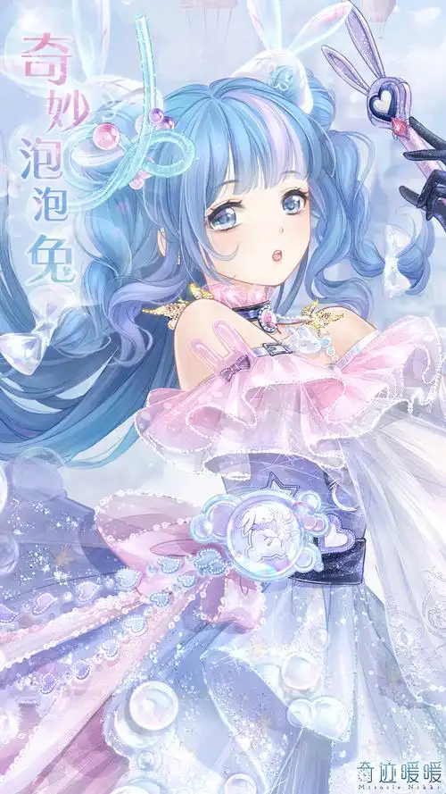 奇迹暖暖奇妙泡泡兔