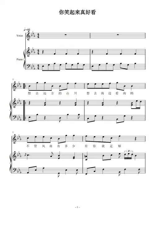 你笑起来真好看李昕融樊桐舟李凯稠降e调流行钢琴五线谱