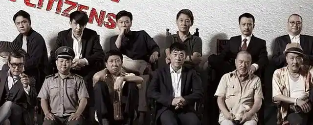 十二公民人物详细分析?