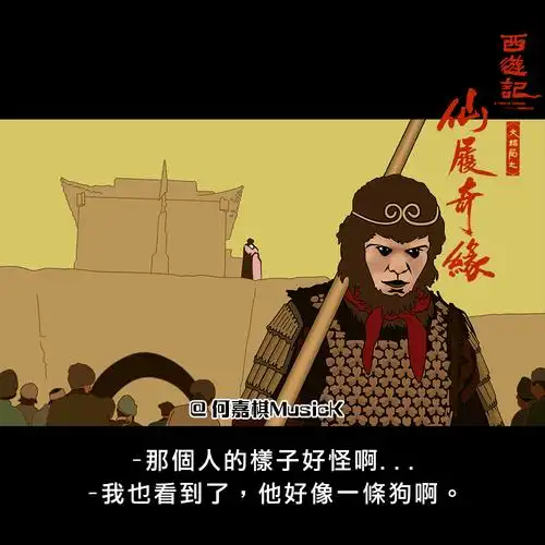 大话西游之大圣娶亲