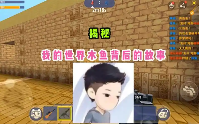 我的世界木鱼背后的故事你知道吗?他的成功离不开小铃铛的帮助