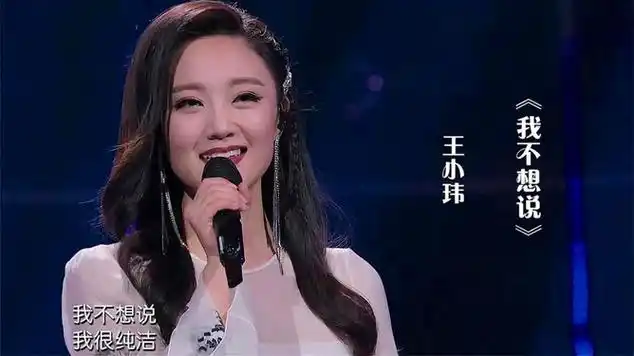 王小玮翻唱经典老歌《我不想说》,真是人美歌甜,醉人醉心!