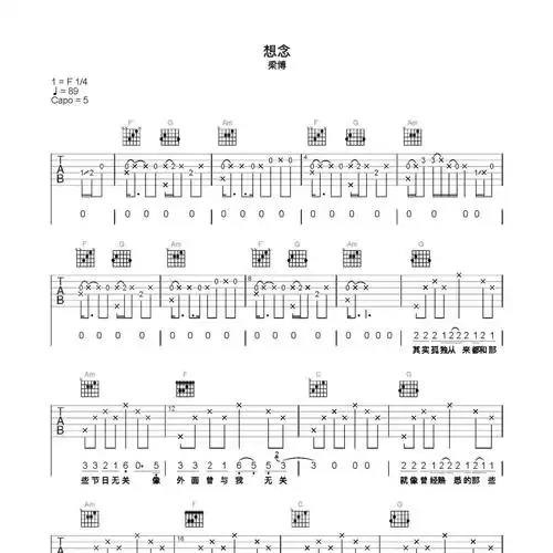 想念吉他谱_c调超级赞的版本_梁博