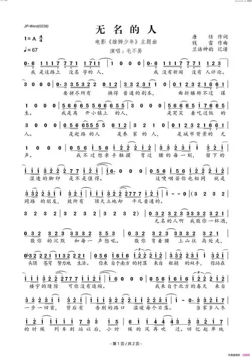 无名的人(简谱)     ——毛不易