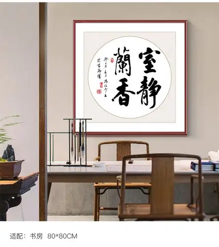 好久不见字画装裱斗方书法办公室字画带框书画作品客厅装饰画沙发背景