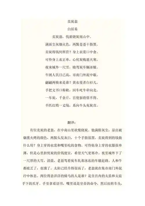 卖炭翁原文与翻译.doc