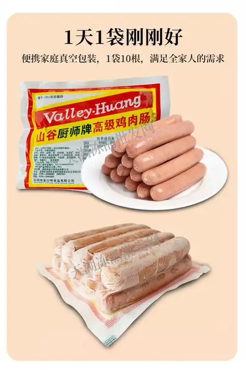 美国厨师牌鸡肉肠 山谷厨师鸡肉肠340g早餐代餐鸡胸肉即食香肠烧烤肠